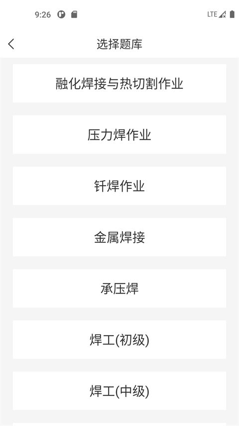 焊工考试一点通手机赚钱软件截图1