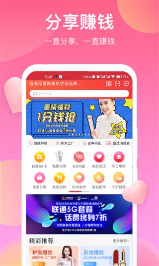 各有所爱app手机赚钱软件截图5