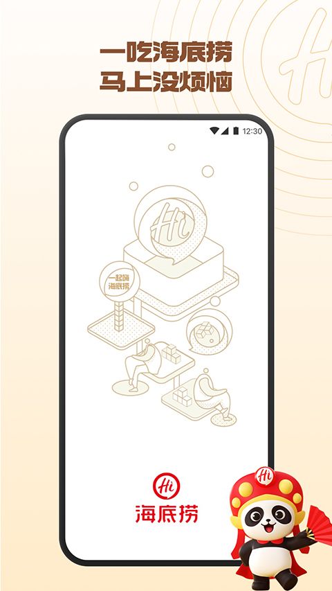 海底捞app手机赚钱软件截图3