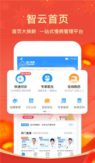智云健康app手机赚钱软件截图1