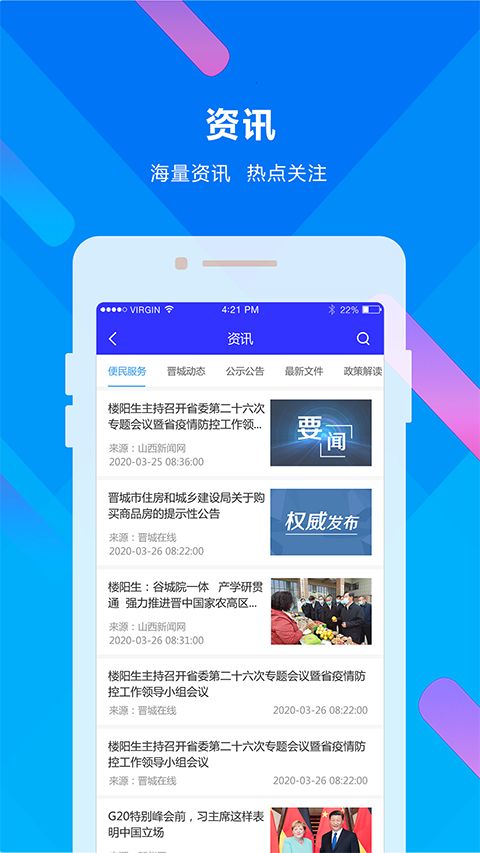 晋来办app手机赚钱软件截图2