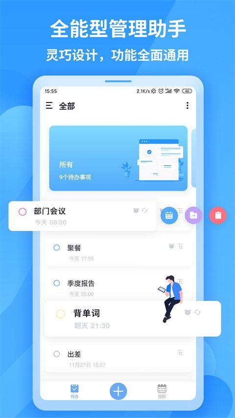 知了清单日程计划app手机赚钱软件截图5