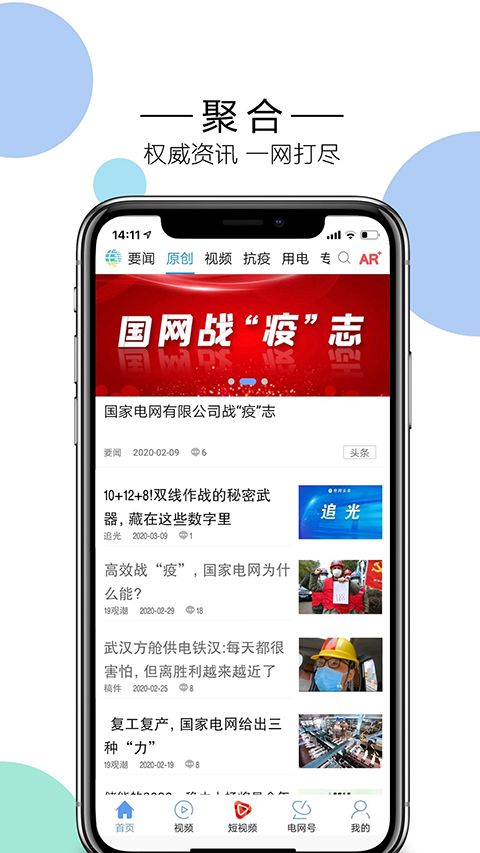 国家电网头条客户端手机赚钱软件截图4