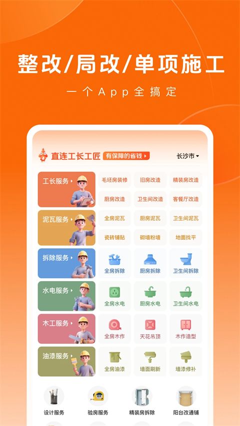 当家装修app手机赚钱软件截图1