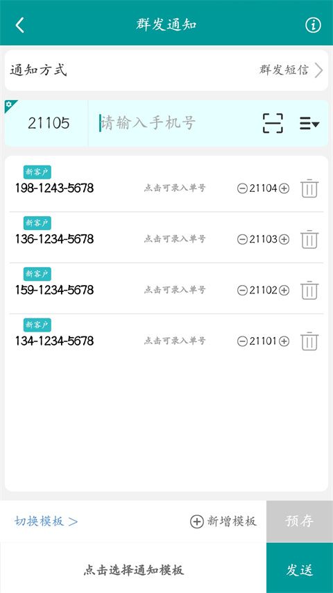 快递通知宝app手机赚钱软件截图1