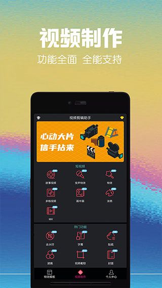 视频剪辑助手app手机赚钱软件截图5