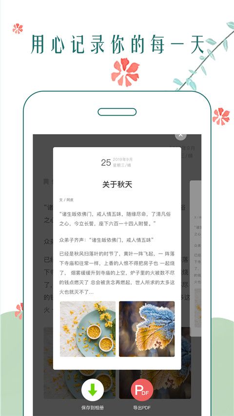 时光日记本app手机赚钱软件截图3