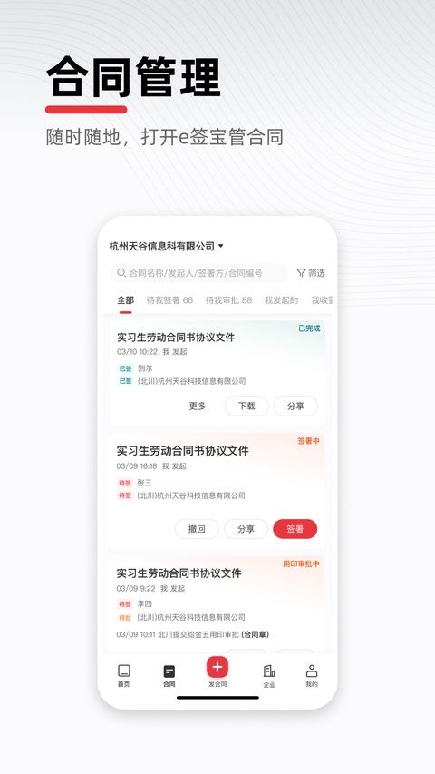e签宝App手机赚钱软件截图4