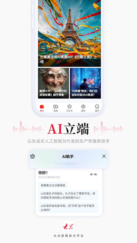 大众新闻app手机赚钱软件截图5