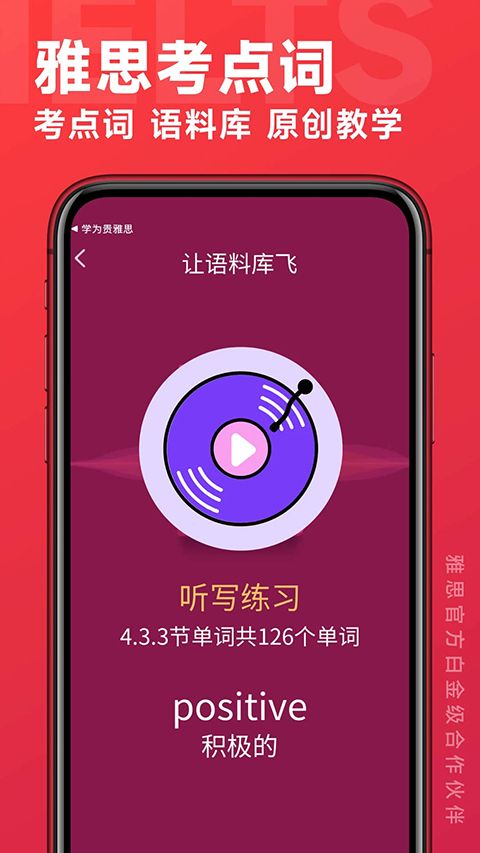 学为贵雅思app手机赚钱软件截图3