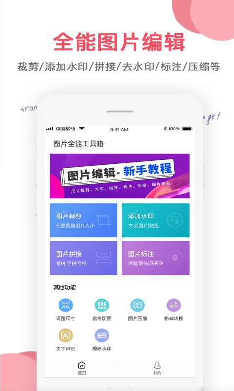 图片编辑大师手机赚钱软件截图1