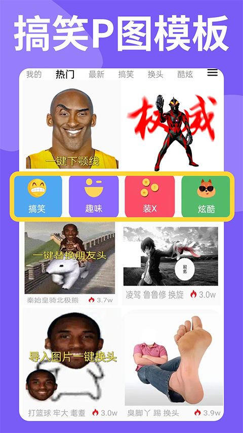 暴走P图app手机赚钱软件截图3