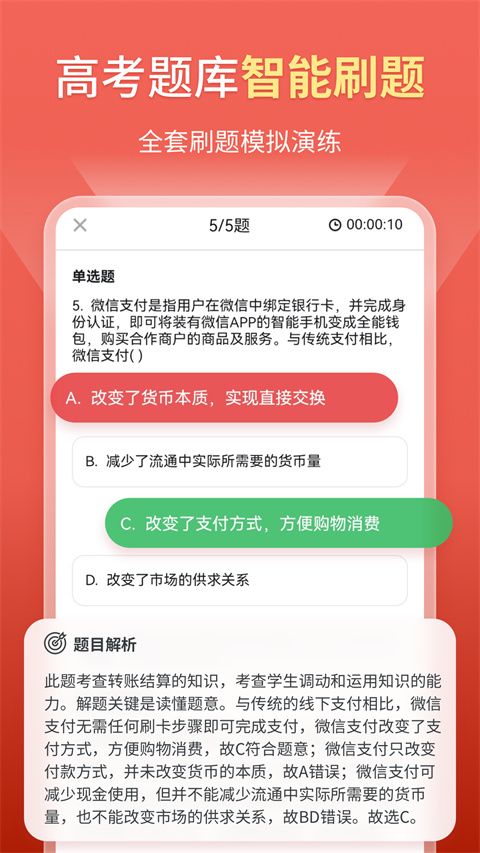 考神君高中政治app手机赚钱软件截图4