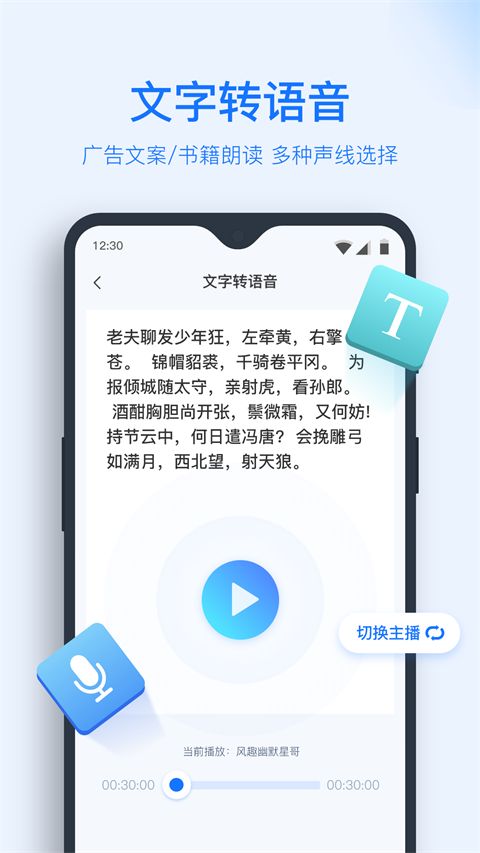 录音转文字助手官方版手机赚钱软件截图4