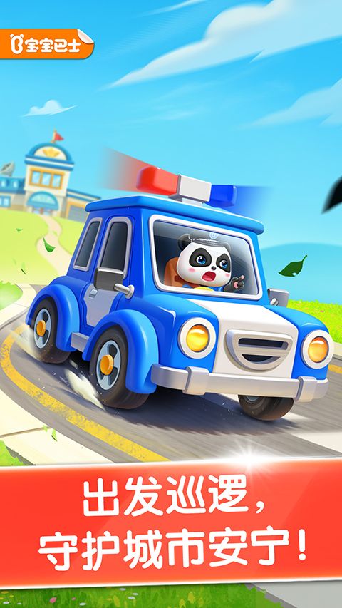 宝宝小警察手机赚钱软件截图1