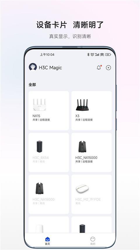 H3C魔术家app手机赚钱软件截图1