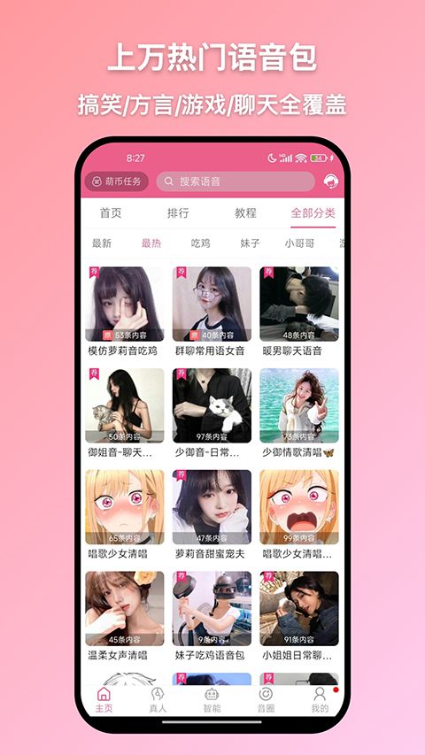 萌配音苹果版手机赚钱软件截图4