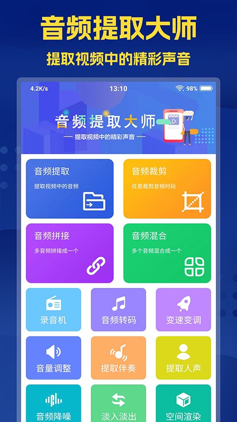 音频提取大师手机赚钱软件截图4
