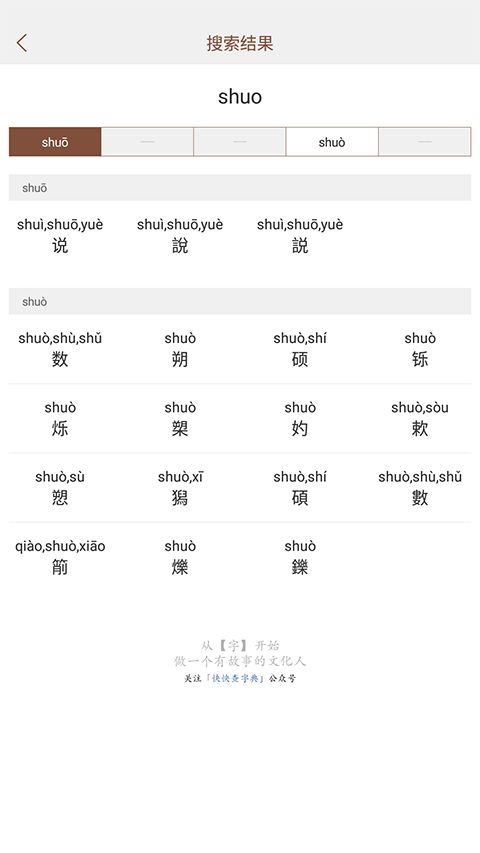 说文解字app手机赚钱软件截图3