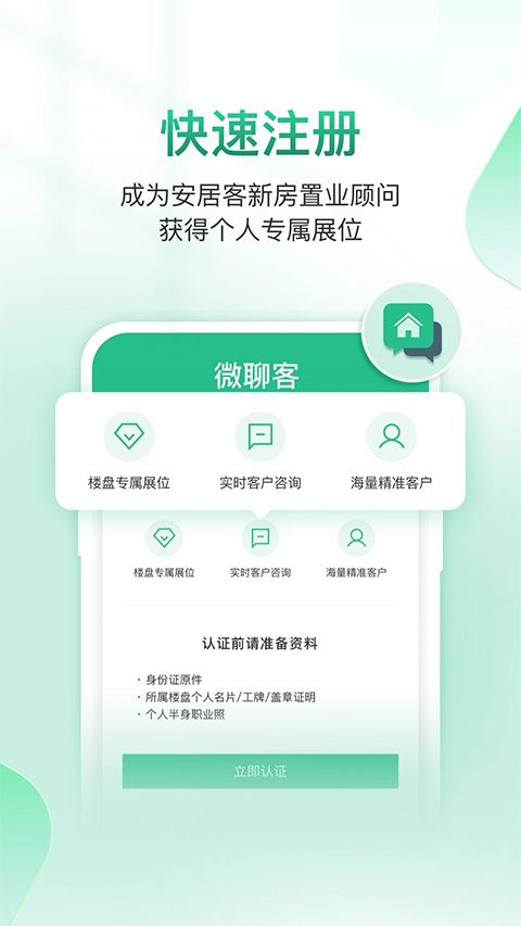 微聊客app手机赚钱软件截图4