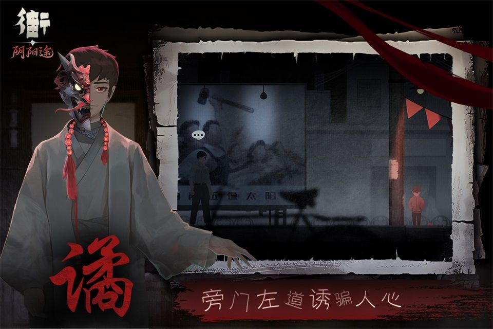 街阴阳途官方版手机赚钱软件截图1