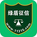绿盾企业征信app手机赚钱软件