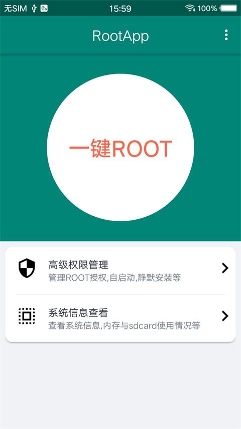 root大师官方正版手机赚钱软件截图1