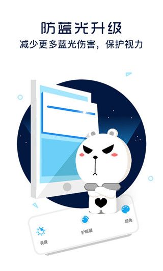 护眼宝防蓝光app手机赚钱软件截图2
