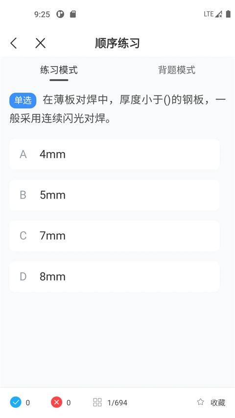 焊工考试一点通手机赚钱软件截图3