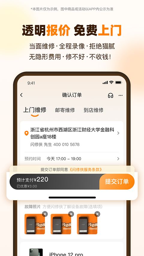 闪修侠app手机赚钱软件截图1