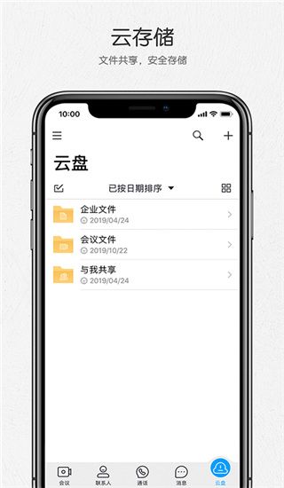 好信云会议app手机赚钱软件截图2