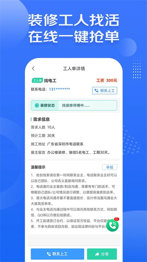 装修接单宝APP手机赚钱软件截图1
