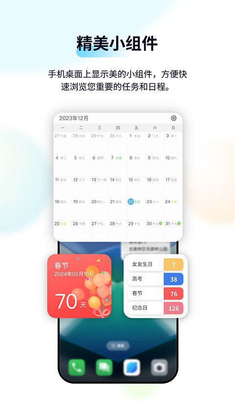 日历清单手机版手机赚钱软件截图4