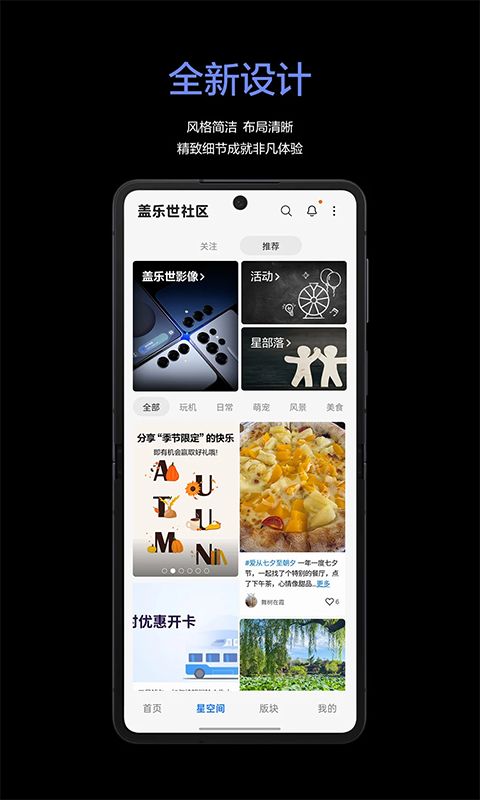 盖乐世社区App手机赚钱软件截图3