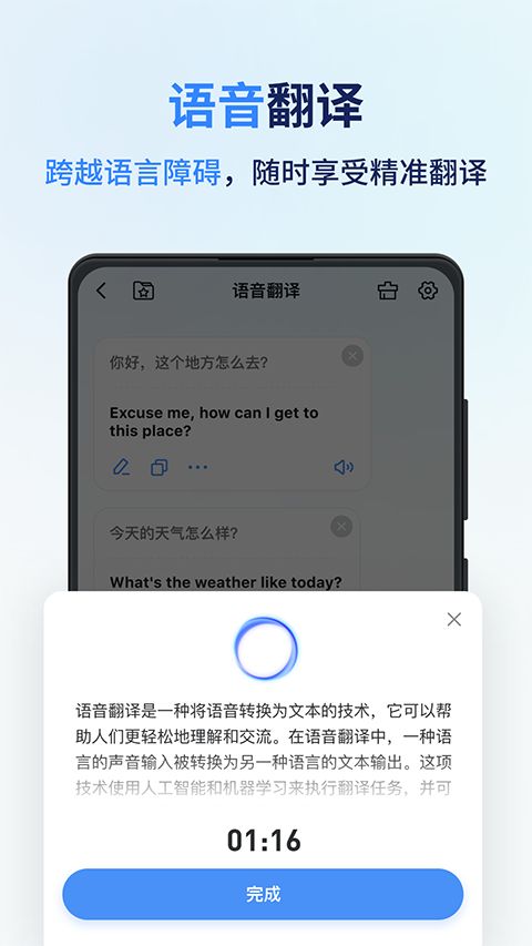 同声传译王app手机赚钱软件截图2