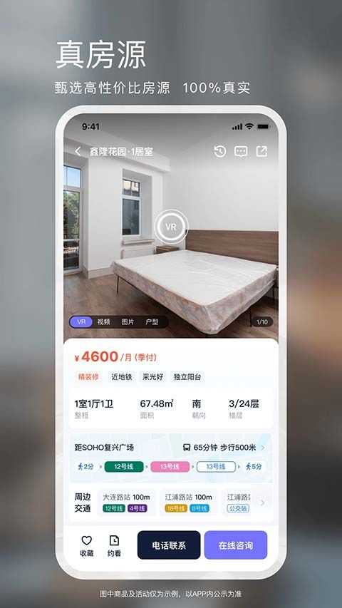 相寓租房app手机赚钱软件截图3