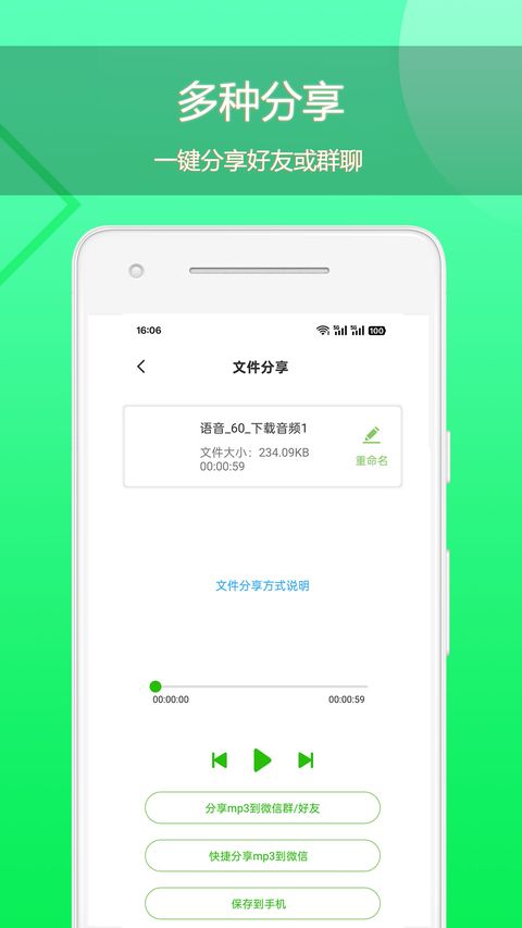 语音导出app手机赚钱软件截图3