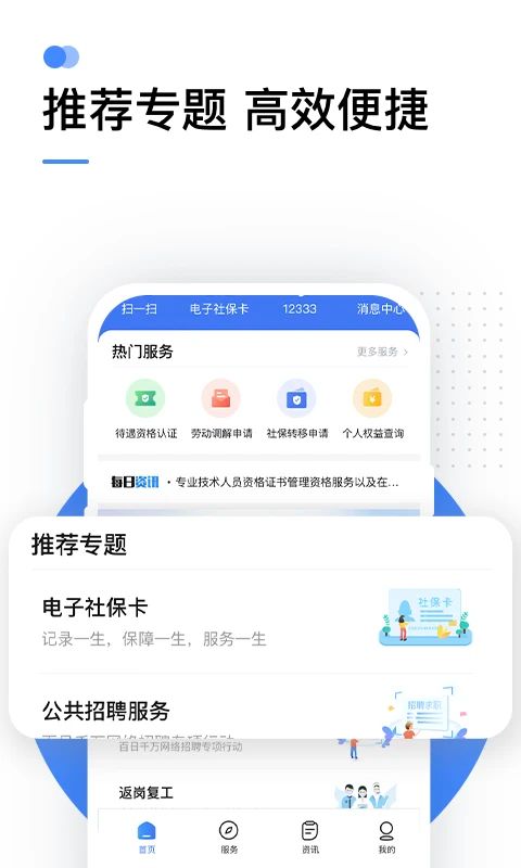 掌上12333 app手机赚钱软件截图3