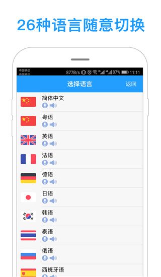 同声译app手机赚钱软件截图5