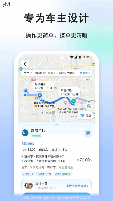 顺风车司机版app手机赚钱软件截图3