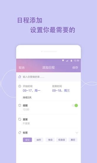 日程管家app手机赚钱软件截图4