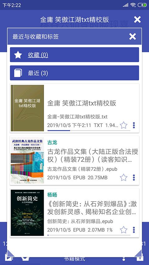 万能电子书阅读器手机版手机赚钱软件截图3