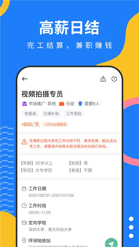 淘米乐兼职App手机赚钱软件截图3