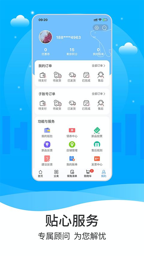 冻品到家商城app手机赚钱软件截图3