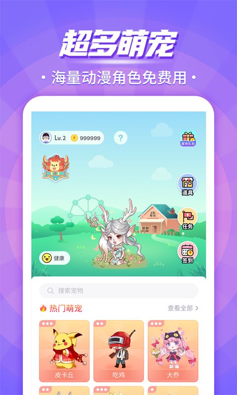 互动桌面宠物最新版手机赚钱软件截图4