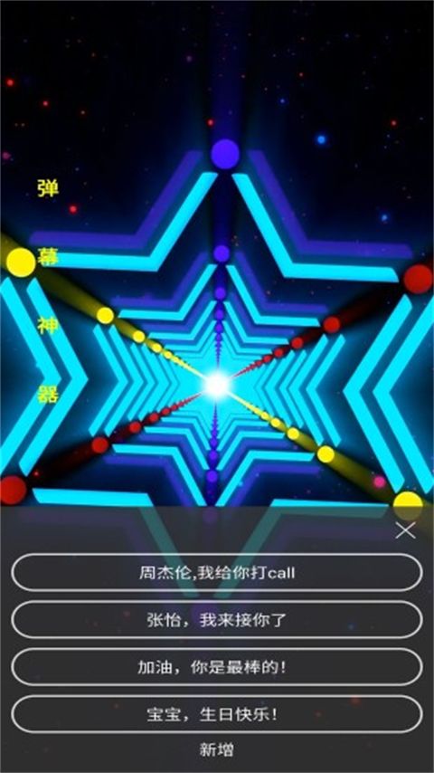 手持弹幕app手机赚钱软件截图2
