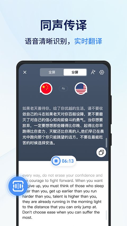 同声传译王app手机赚钱软件截图1
