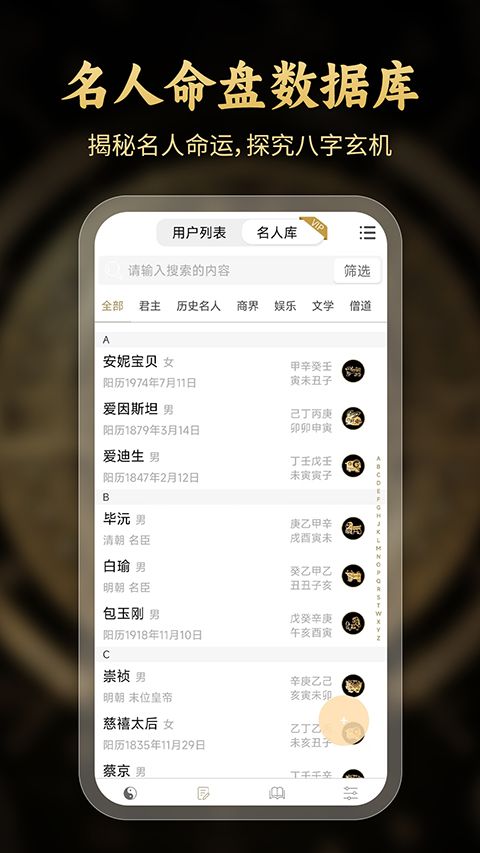 问真八字排盘工具App手机赚钱软件截图2