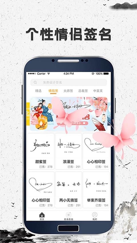 签名字体App手机赚钱软件截图2