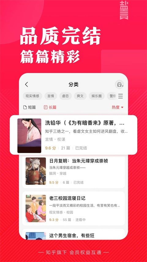 盐言故事App手机赚钱软件截图2